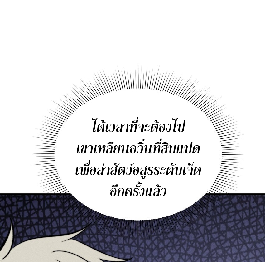ระบบกลืนกินขั้นสุดยอด ตอนที่ 46 หน้า 29