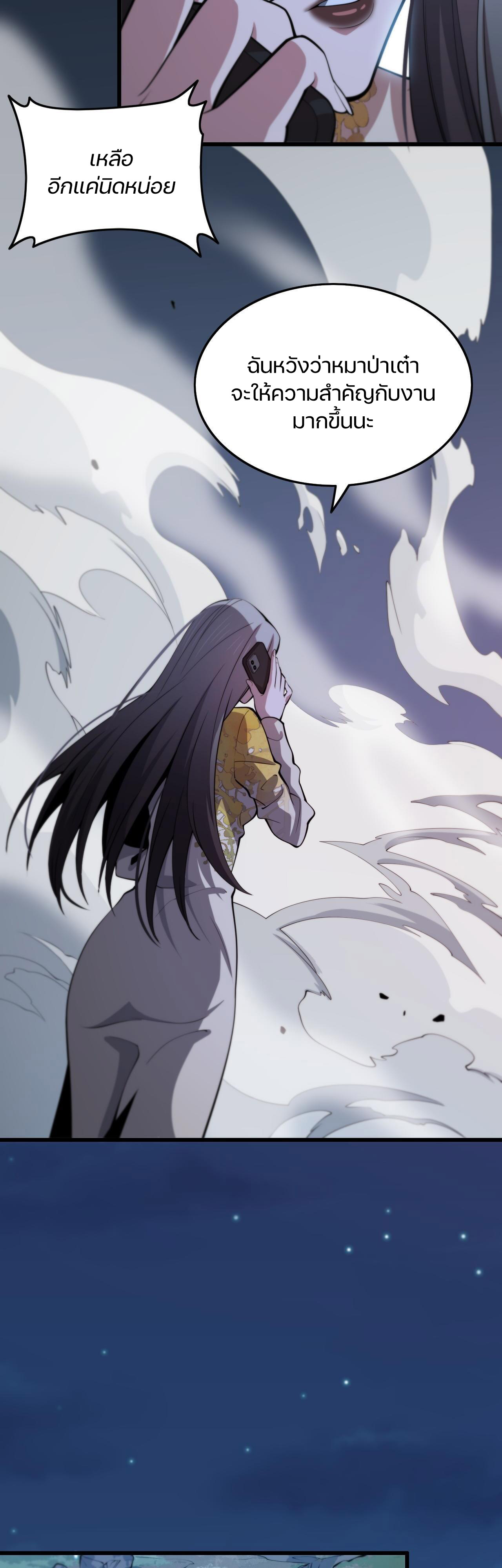 The Grand Master came down from the mountain ตอนที่ 42 หน้า 10