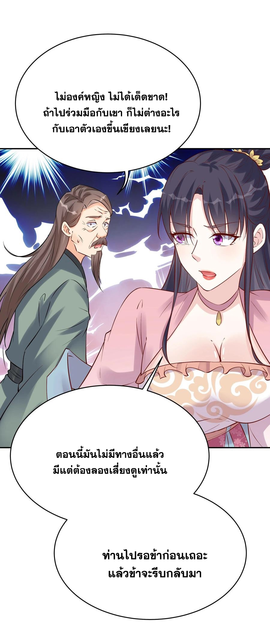 The Villain of Destiny วายร้ายแห่งโชคชะตา! ตอนที่ 101 หน้า 28