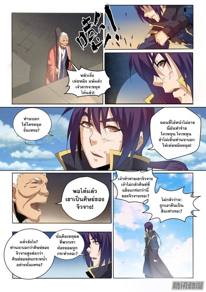 Apotheosis – การยกระดับสู่สถานะของพระเจ้า ตอนที่ 60 หน้า 8