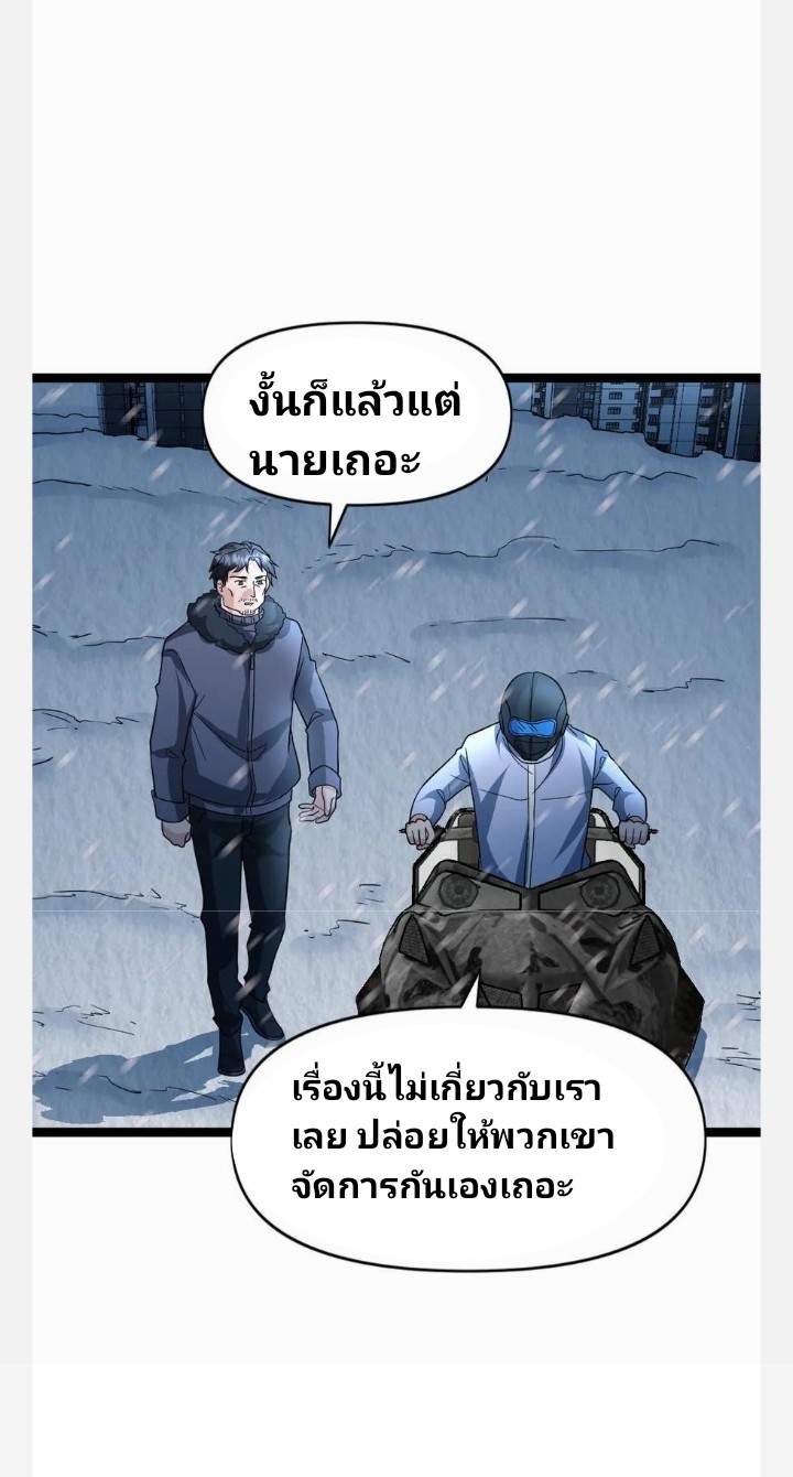 ฉันมีเซฟเฮาว์ในวันโลกาวินาศ ตอนที่ 71 หน้า 17