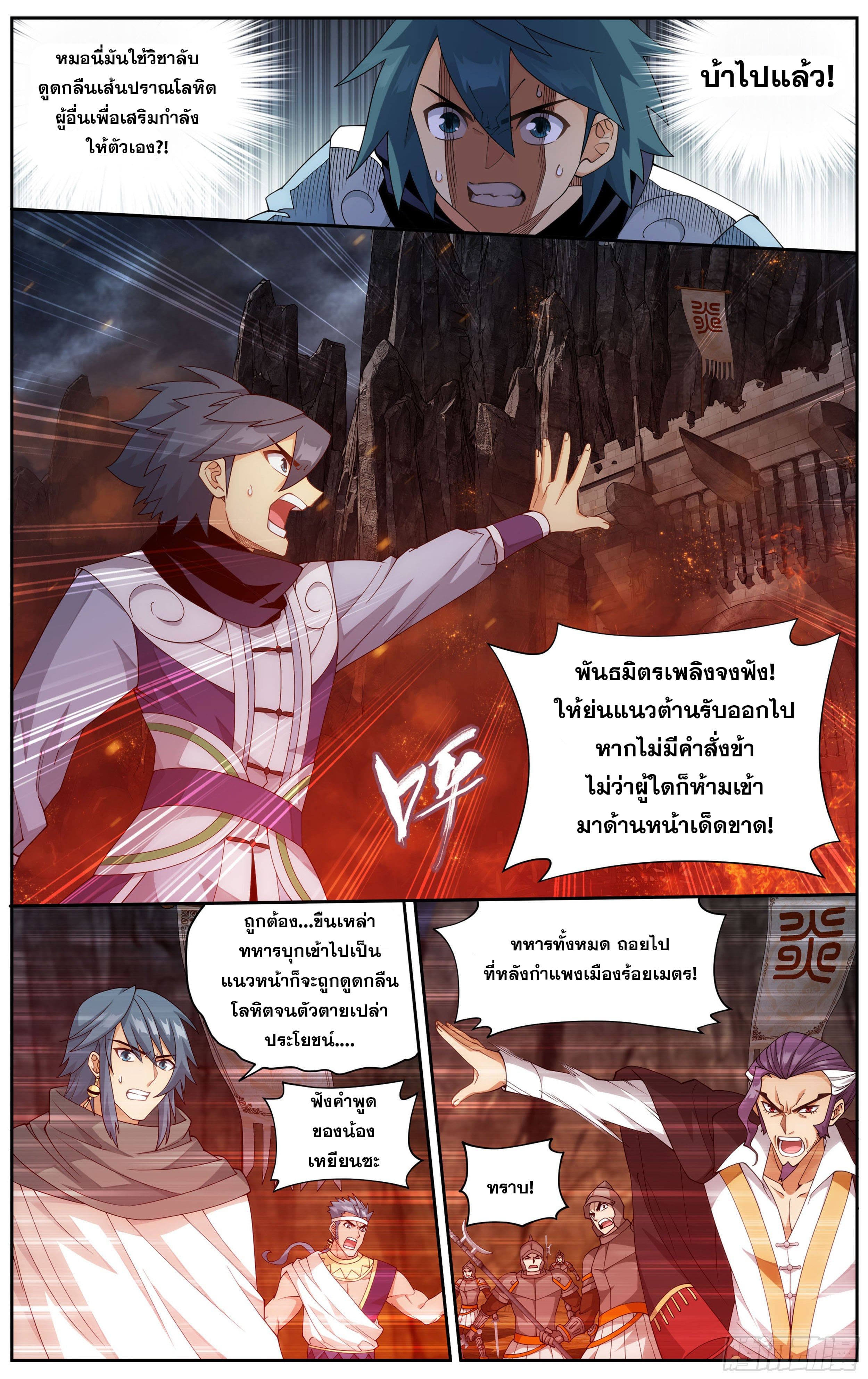 Doupo Cangqiong (ชนจีน) ตอนที่ 66 หน้า 10