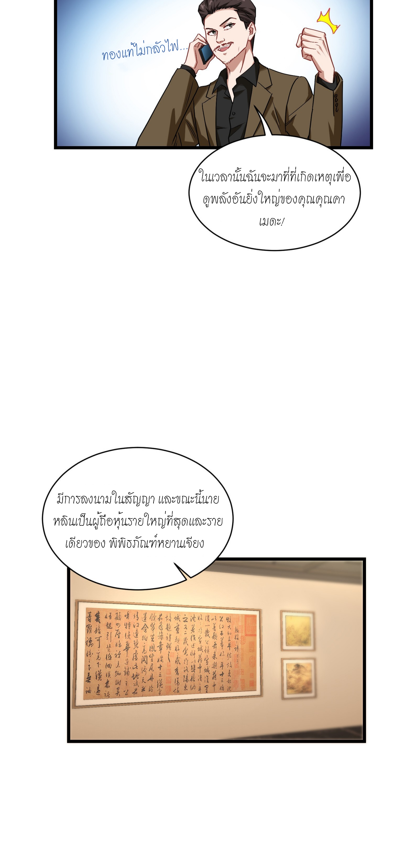 ผมไปเกาะสาวสวยกิน, แต่ตอนนี้ฉันเป็นคนร่ำรวยแล้ว~ ตอนที่ 14 หน้า 45