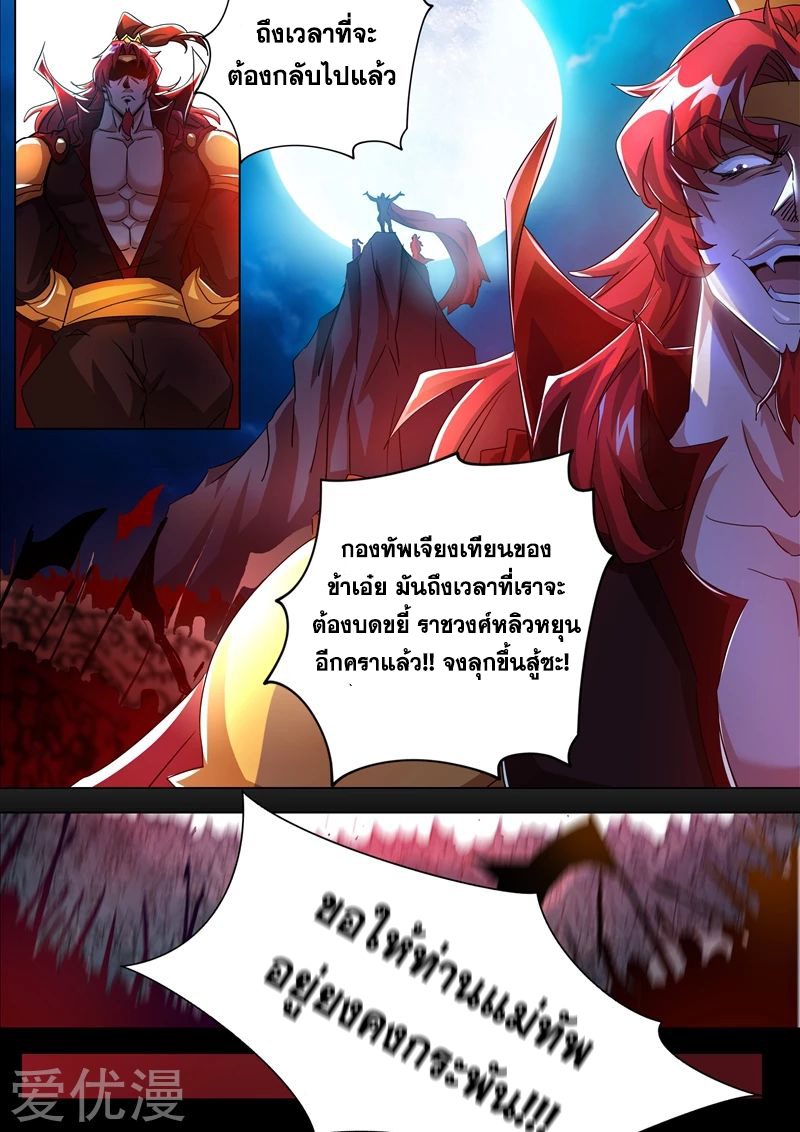 ดาบวิญญาณราชัน spirit sword sovereign ตอนที่ 257 หน้า 11