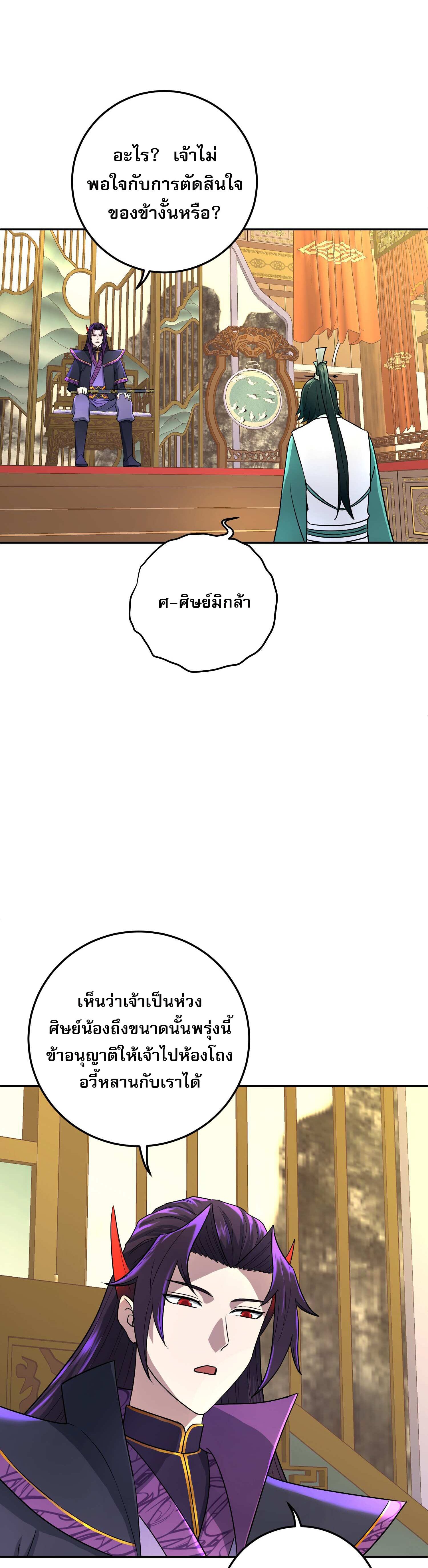 เกิดใหม่ในร่างบรรพบุรุษลัทธิมาร(จบ) ตอนที่ 9 หน้า 36