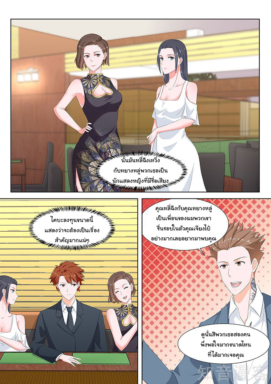 เจียงไป๋กับระบบนครหลวง ตอนที่ 131 หน้า 7