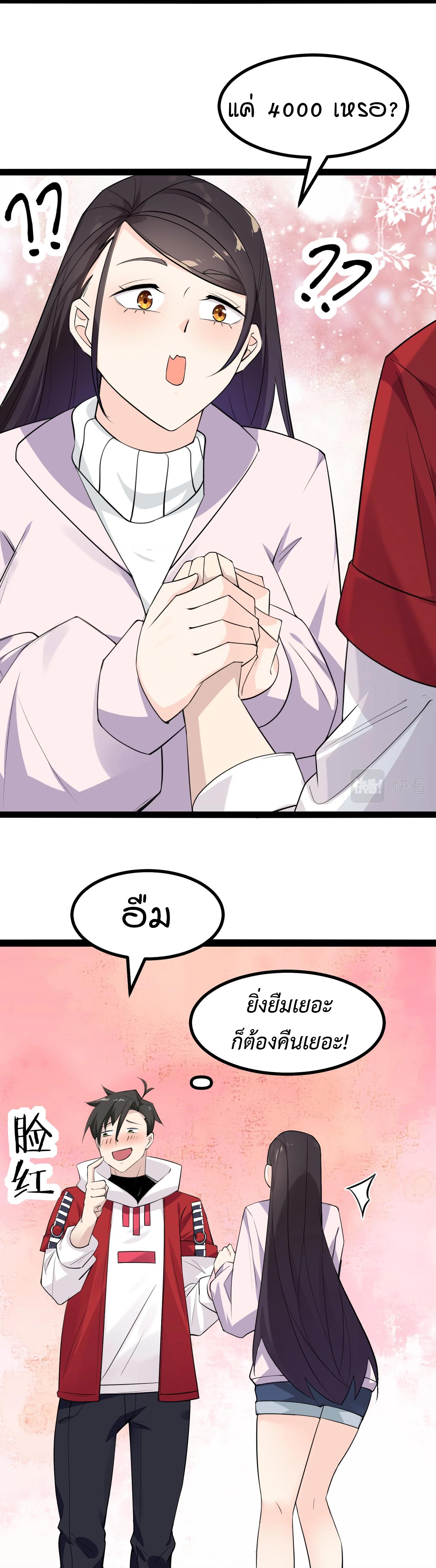 Invincible Battle System-ระบบพลังต่อสู้ไร้พ่าย เย้ยฟ้าให้หมั่นไส้เล่นๆ ตอนที่ 5 หน้า 21