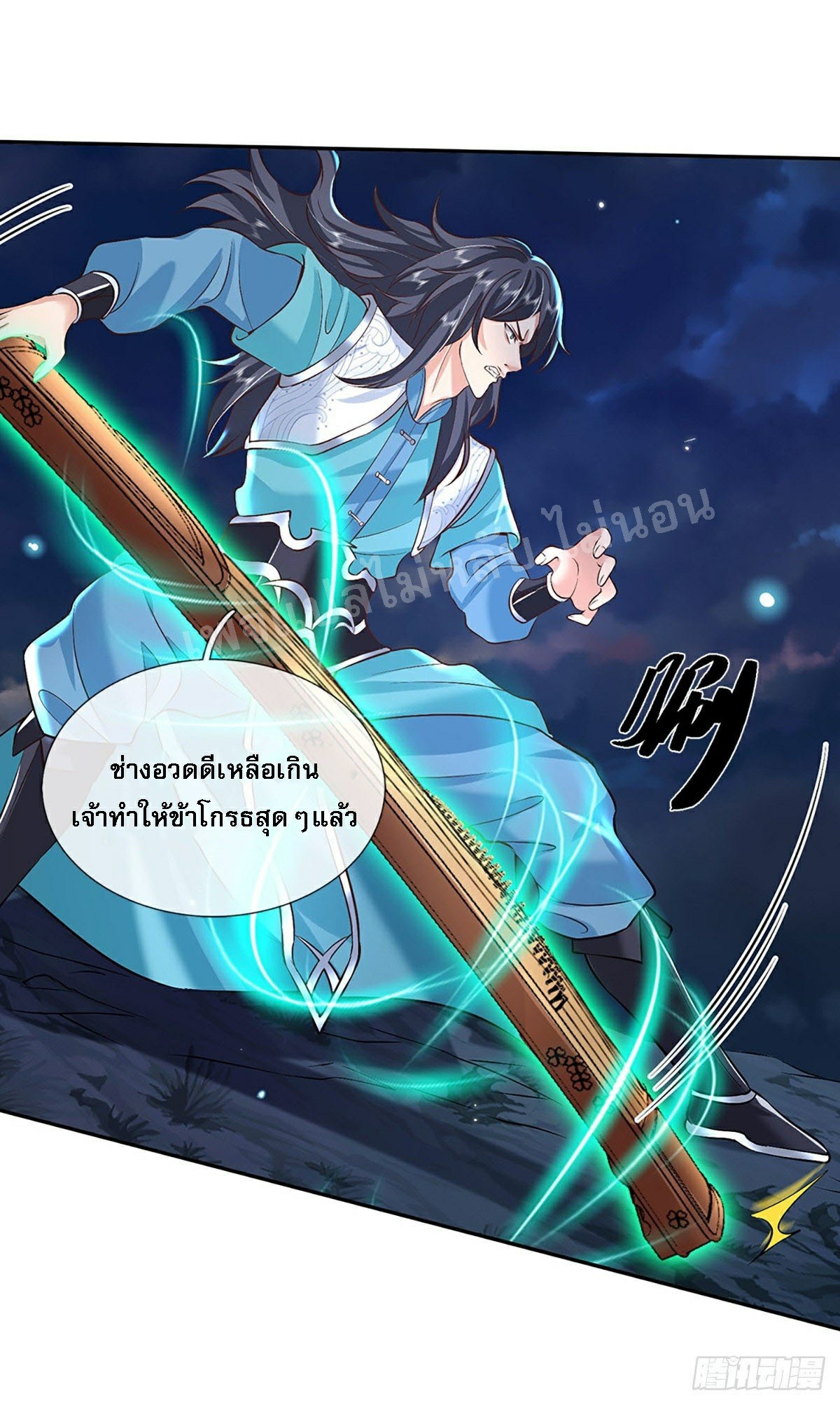ราชันย์เทพยุทธ์มังกรผงาดฟ้า ตอนที่ 77 หน้า 11