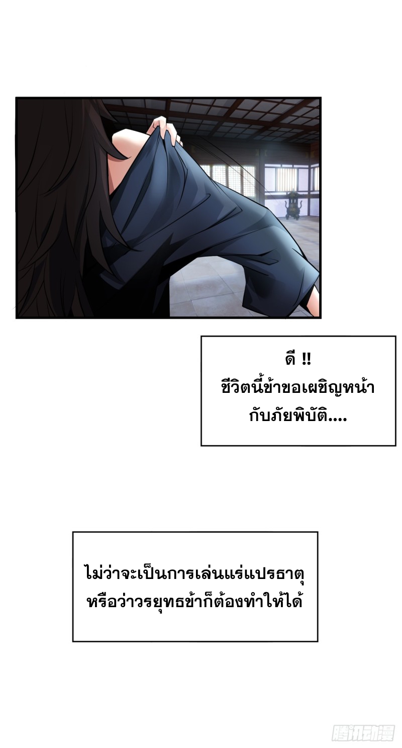 ปรมาจารย์นักเล่นแร่แปรธาตุ ตอนที่ 1 หน้า 43