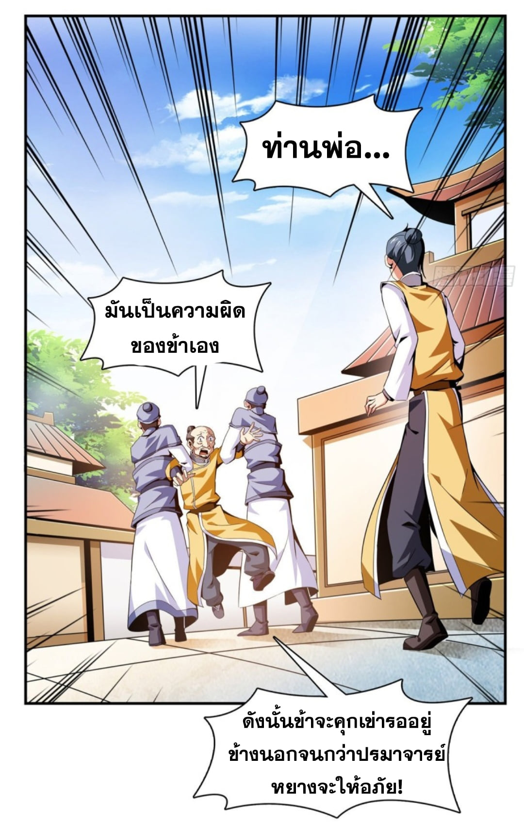 Library Of Heaven's Path ตอนที่ 82 หน้า 13