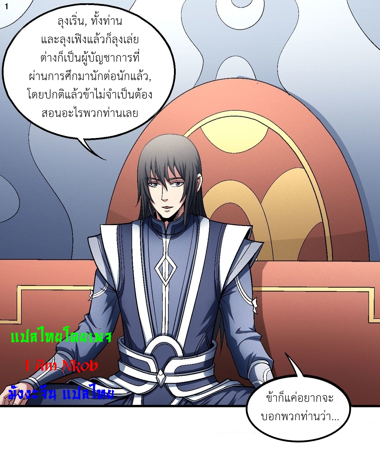 God of Martial Arts เทพยุทธ์แห่งใต้หล้า ตอนที่ 16 หน้า 2