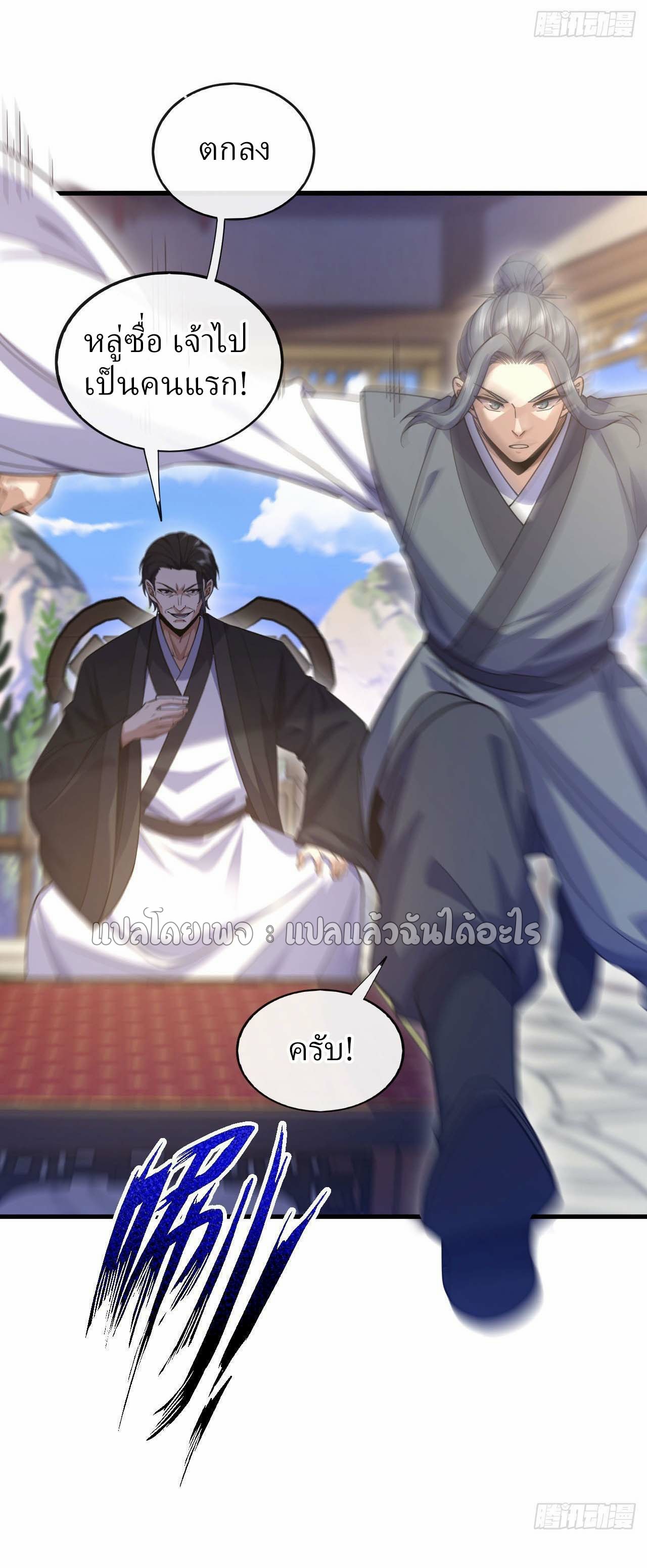 สุดยอดลูกเขยฟ้าประทาน ตอนที่ 72 หน้า 3