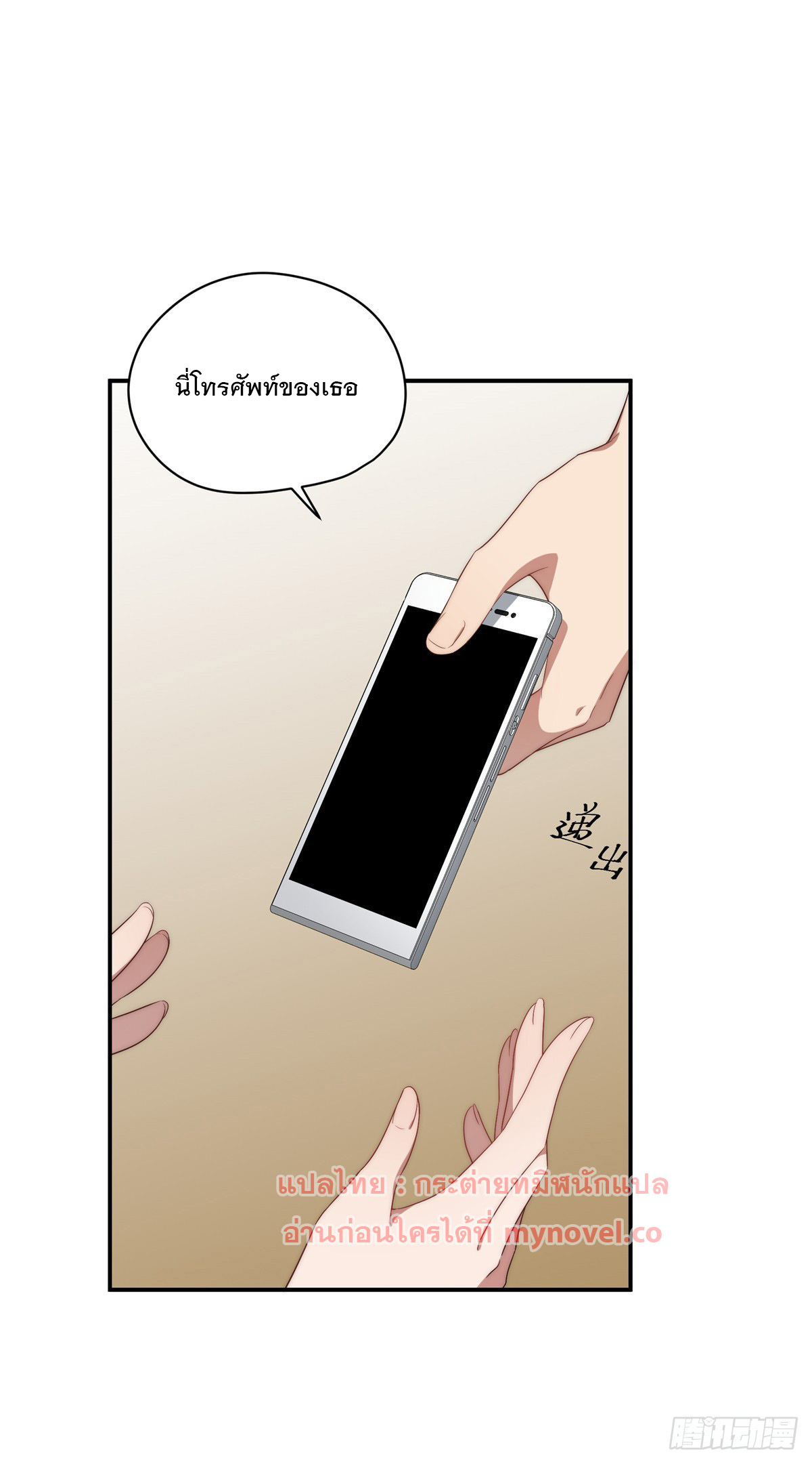 จะทำยังไงดีถ้านางเอกหนีออกมาจากนิยายของฉัน ตอนที่ 26 หน้า 2