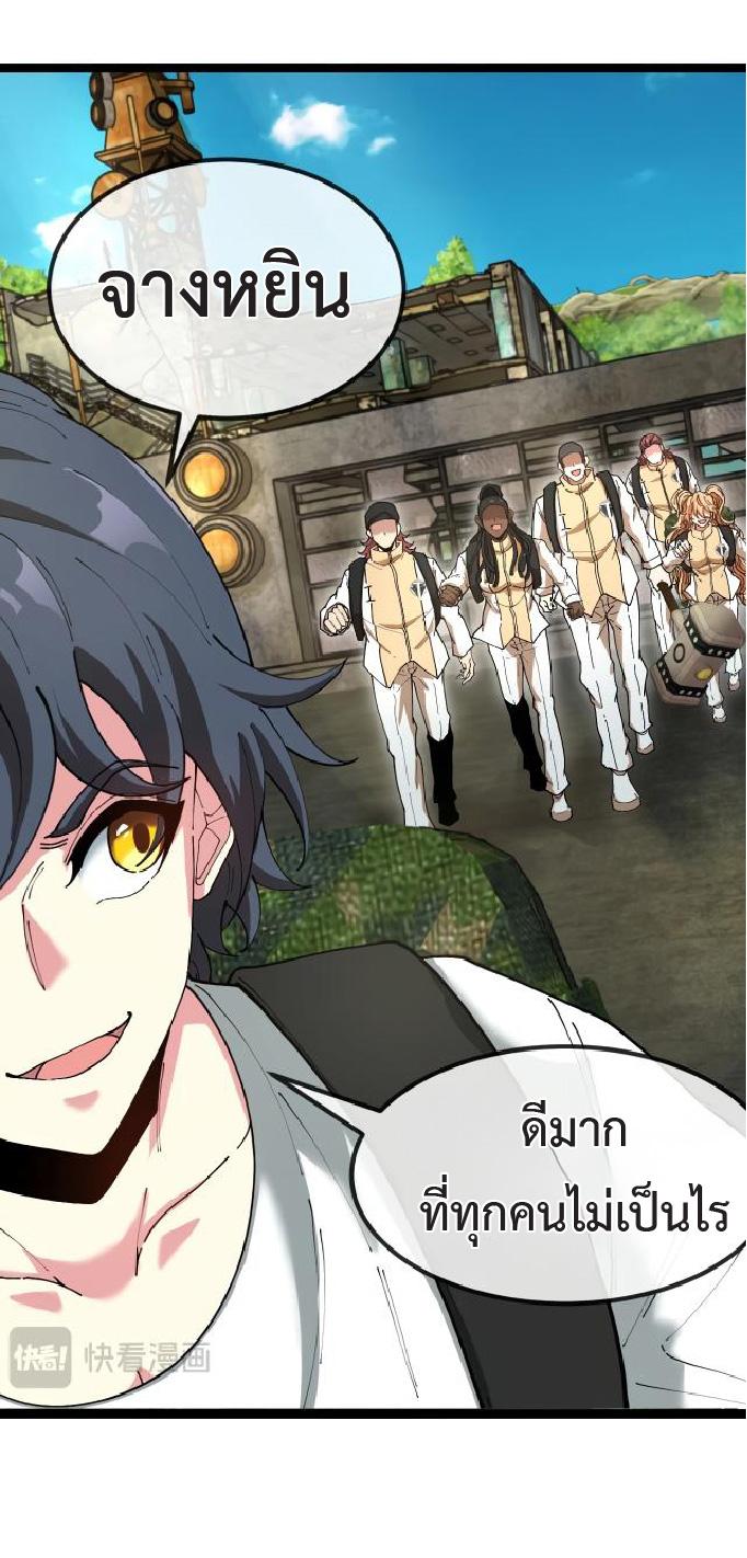 Super god system  ระบบสุดเทพ ตอนที่ 95 หน้า 34