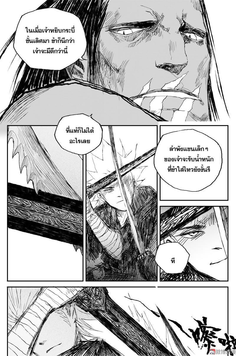 ผู้ขจัดมาร [จีนตัดจบ] ตอนที่ 55 หน้า 3