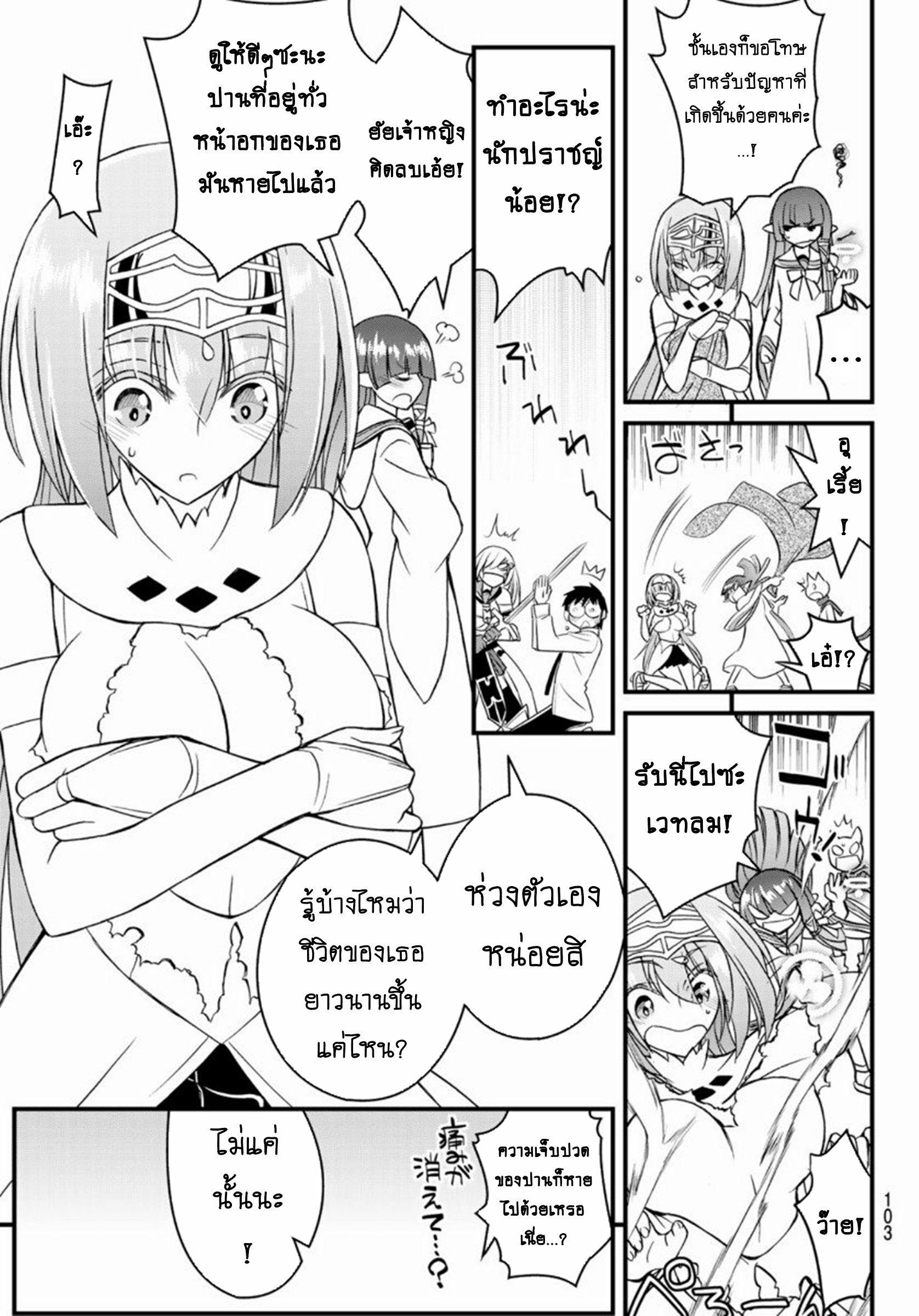 Soukyuu no Shihaisha: Isekai ni Tensei shitara Sekai no oppai wa Ore no mono! ตอนที่ 4 หน้า 33