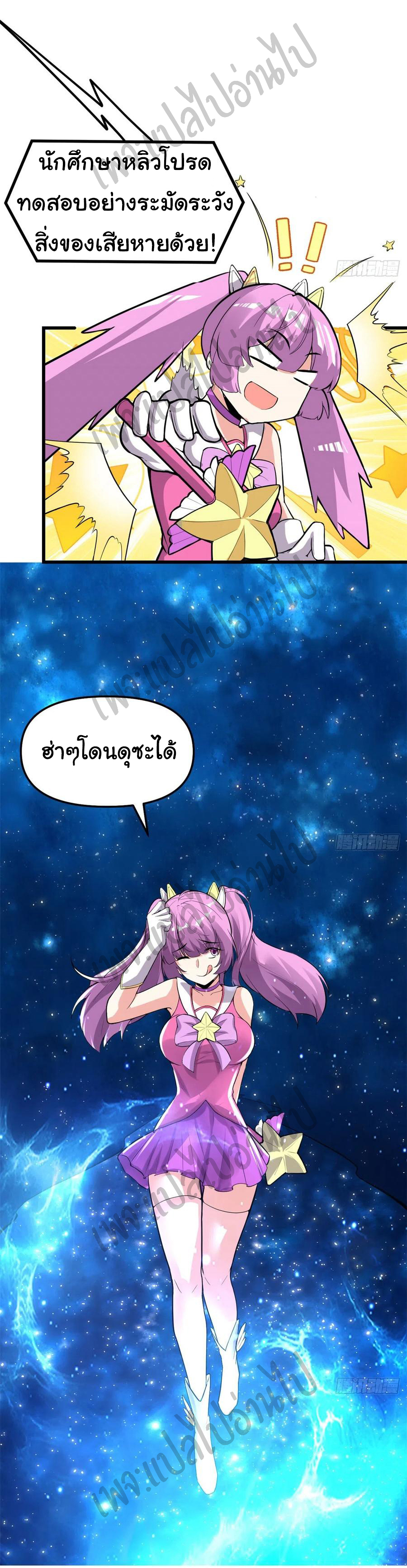 I might be a fake fairy ตอนที่ 123 หน้า 20