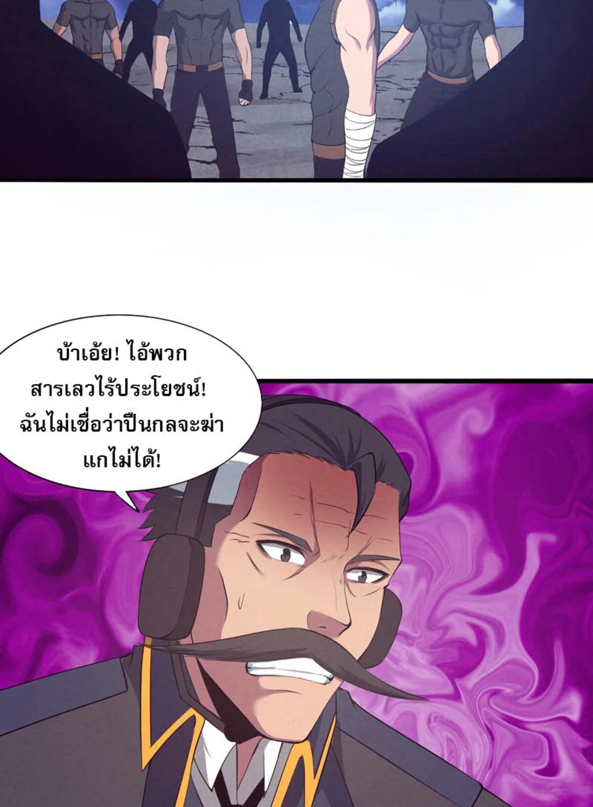 The Frenzy Of Evolution ตอนที่ 36 หน้า 39