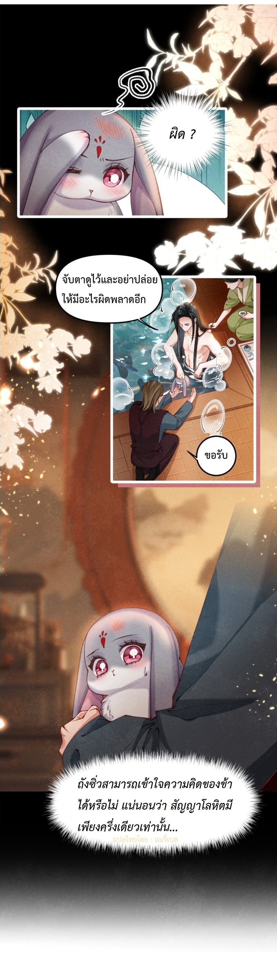 เส้นทางเอาชีวิตรอดของบรรณาการ ตอนที่ 7 หน้า 9
