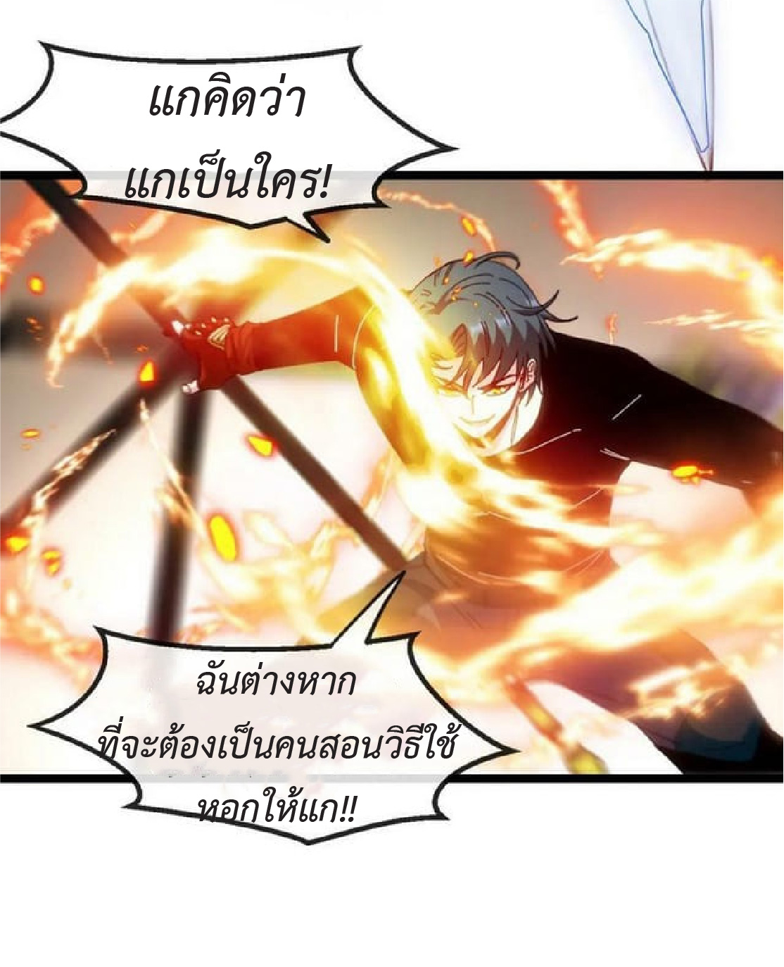 Super god system  ระบบสุดเทพ ตอนที่ 67 หน้า 20