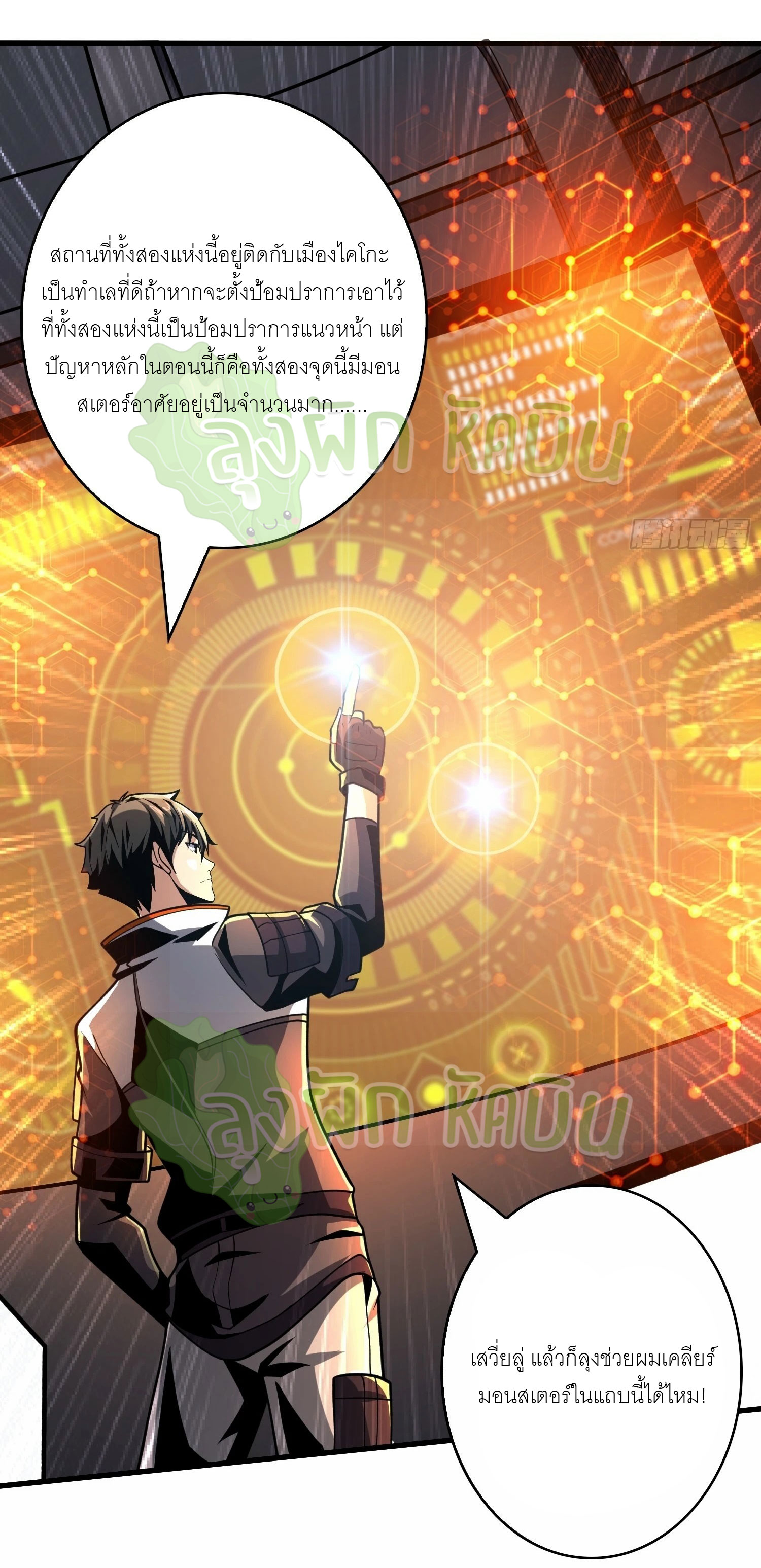 (ชนจีน) IT STARTS WITH A KINGPIN ACCOUNT - จุติจอมราชัน ตอนที่ 377 หน้า 4