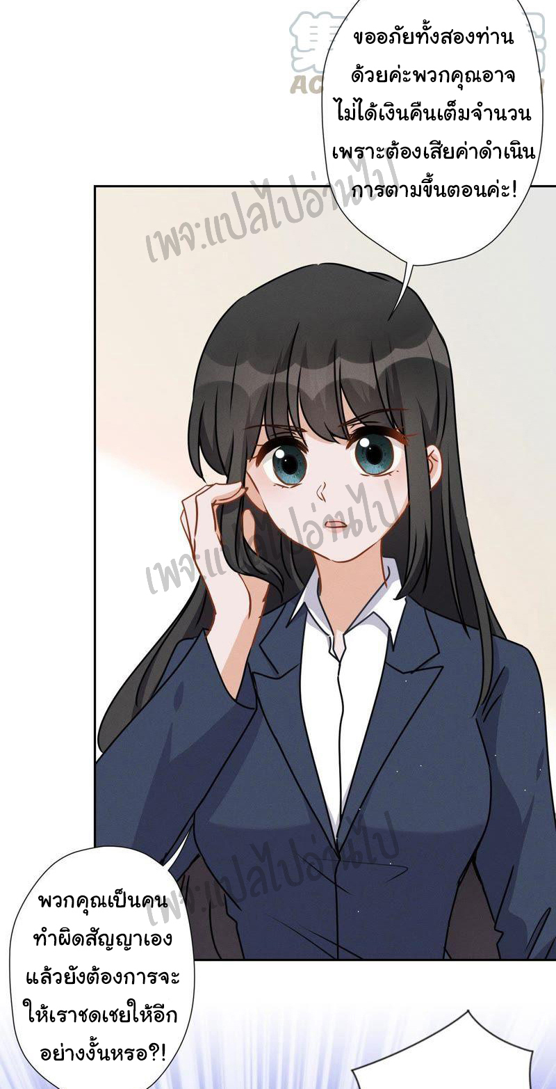 Lu Feng is the best son-in-law สุดยอดลูกเขย "ลู่เฟิง" ตอนที่ 11 หน้า 22