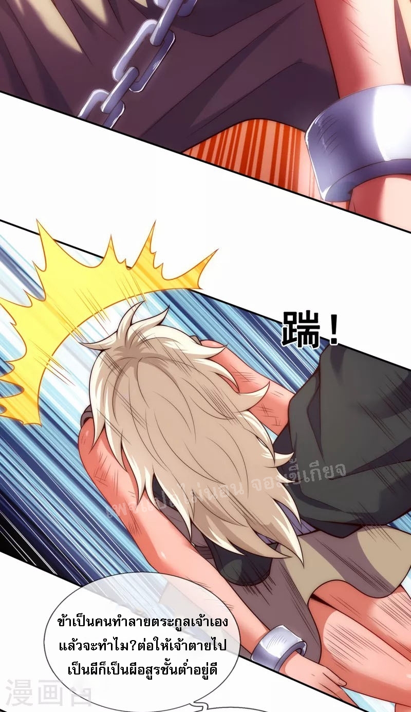 การกลับมาของเทพอสูร ตอนที่ 26 หน้า 38