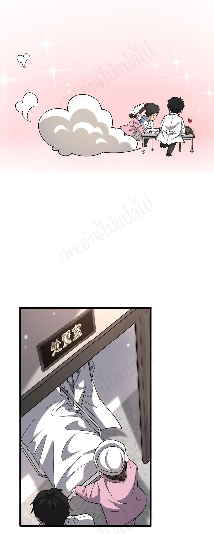 สุดยอดระบบของหมอหลิงหรัน ตอนที่ 98 หน้า 20