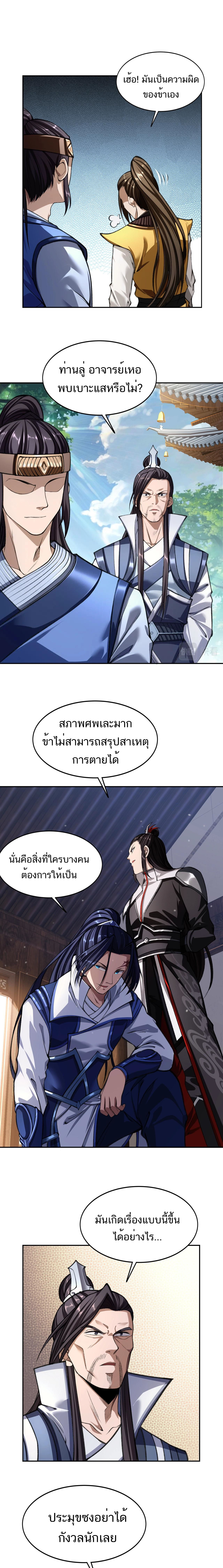 Starting with the Transmigration ตอนที่ 8 หน้า 12