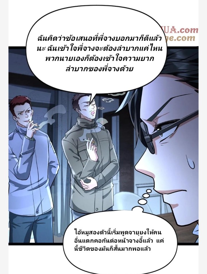 ฉันมีเซฟเฮาว์ในวันโลกาวินาศ ตอนที่ 66 หน้า 3