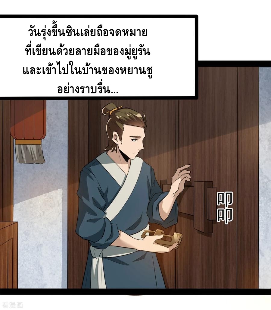 เหยียบย่ำแม่น้ำอมตะ ตอนที่ 39 หน้า 12