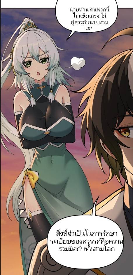 ข้าคือเต๋าสวรรค์ ตอนที่ 8 หน้า 35