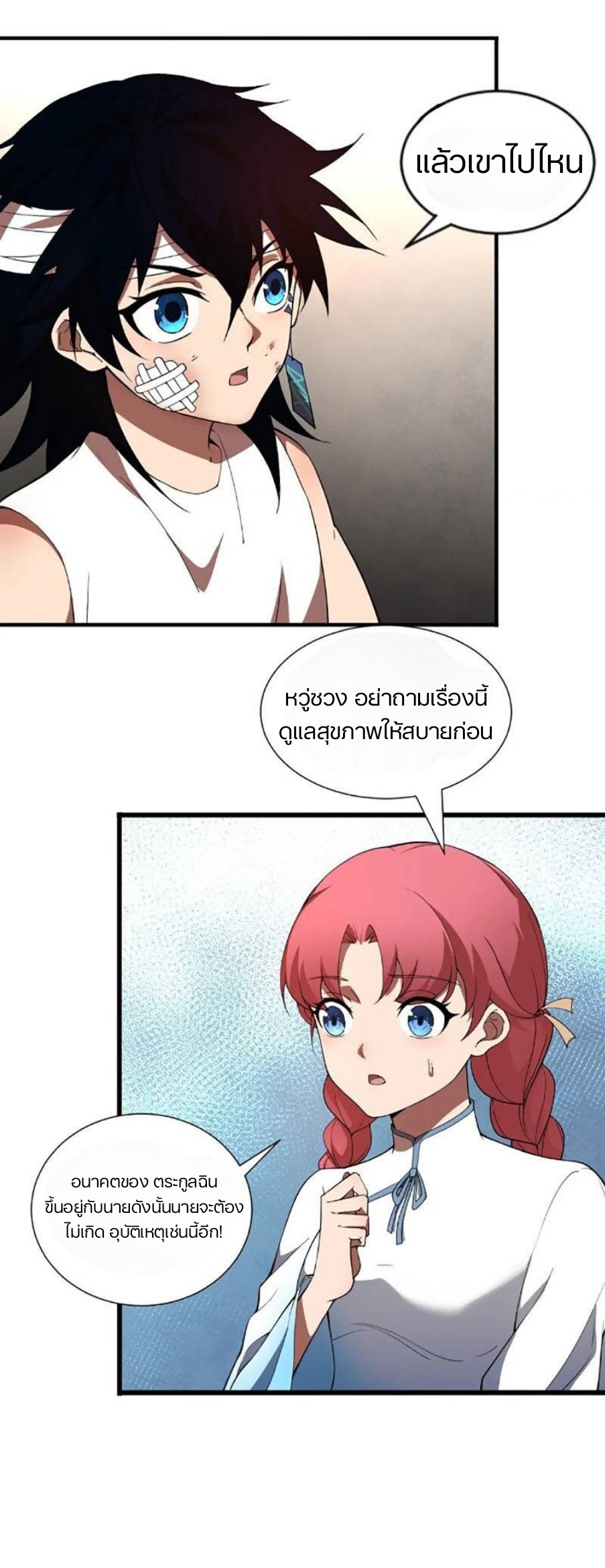 การกลับมาของปรมาจารย์ที่อายุน้อยที่สุด ตอนที่ 1 หน้า 21