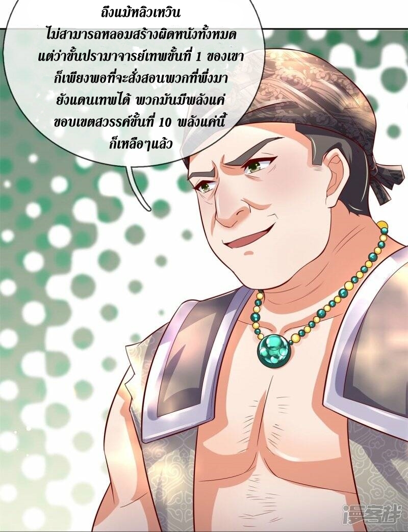 Sky Sword God ตอนที่ 98 หน้า 10