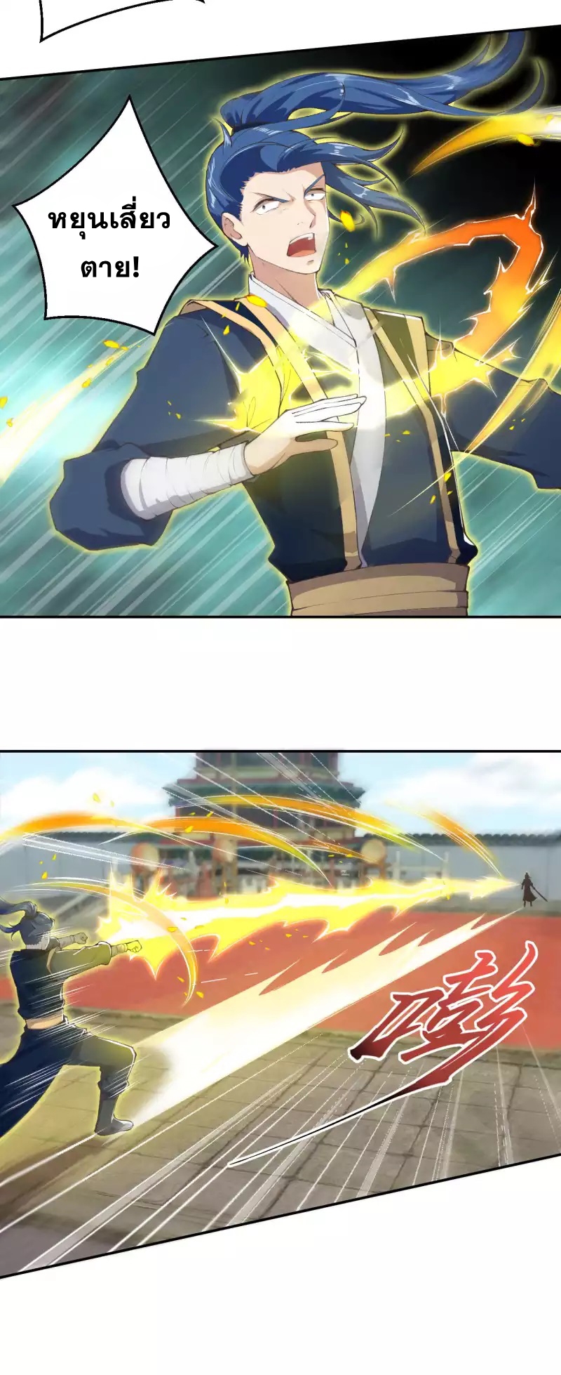 Against the Gods - อสูรพลิกฟ้า ตอนที่ 293 หน้า 44