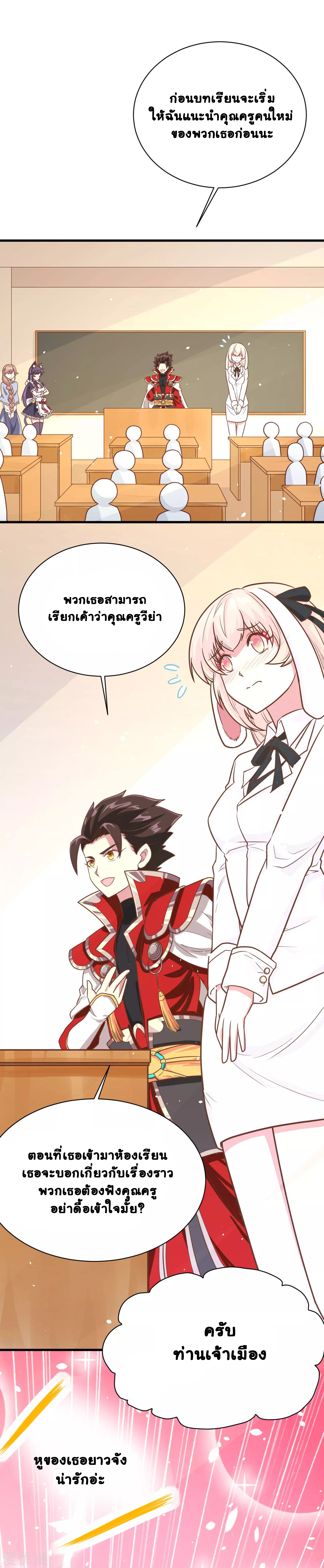 Starting From Today i work as City Lord ตอนที่ 91 หน้า 7