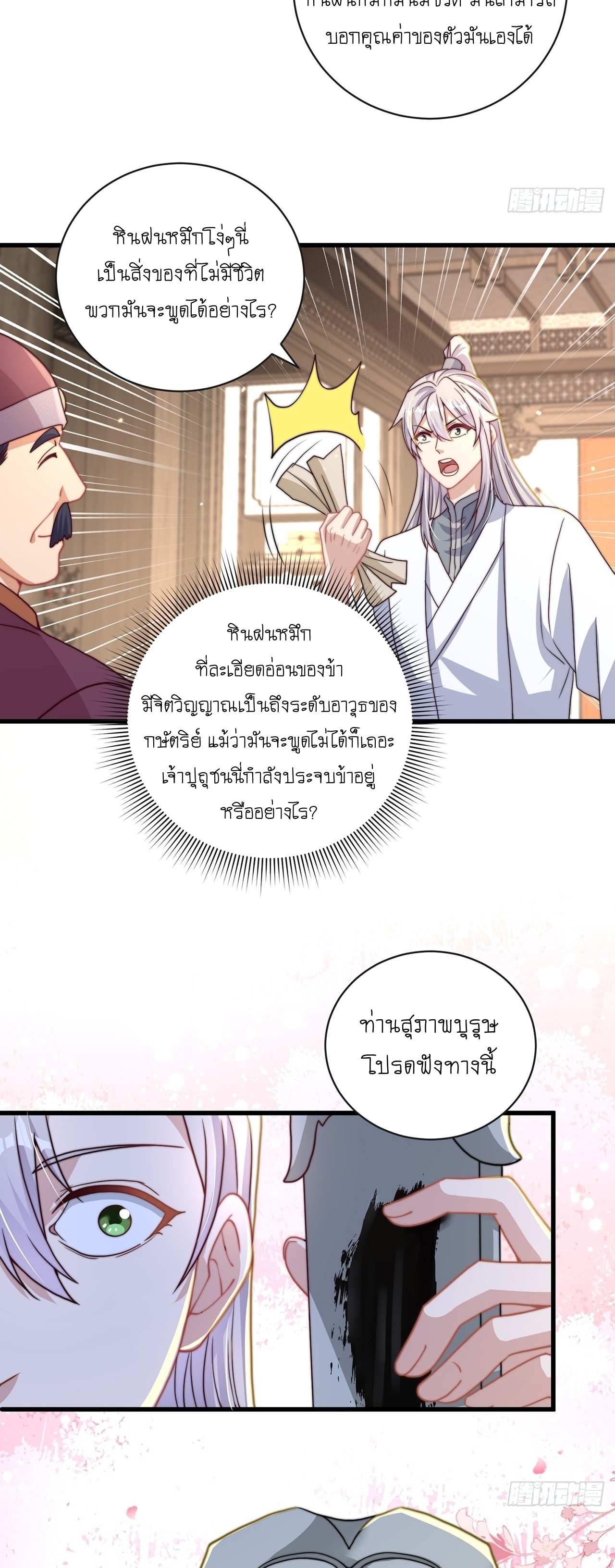 เทพก็อยากทำไร่ไถนาเหมือนกัน! (ชนจีน) ตอนที่ 40 หน้า 22