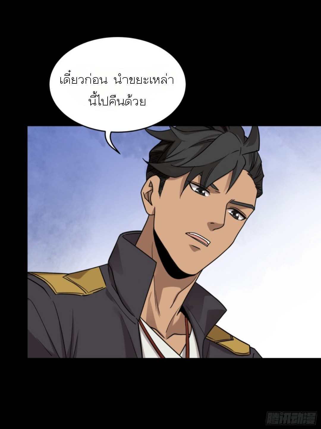 Legend of Star Genera ชนจีน ตอนที่ 94 หน้า 44