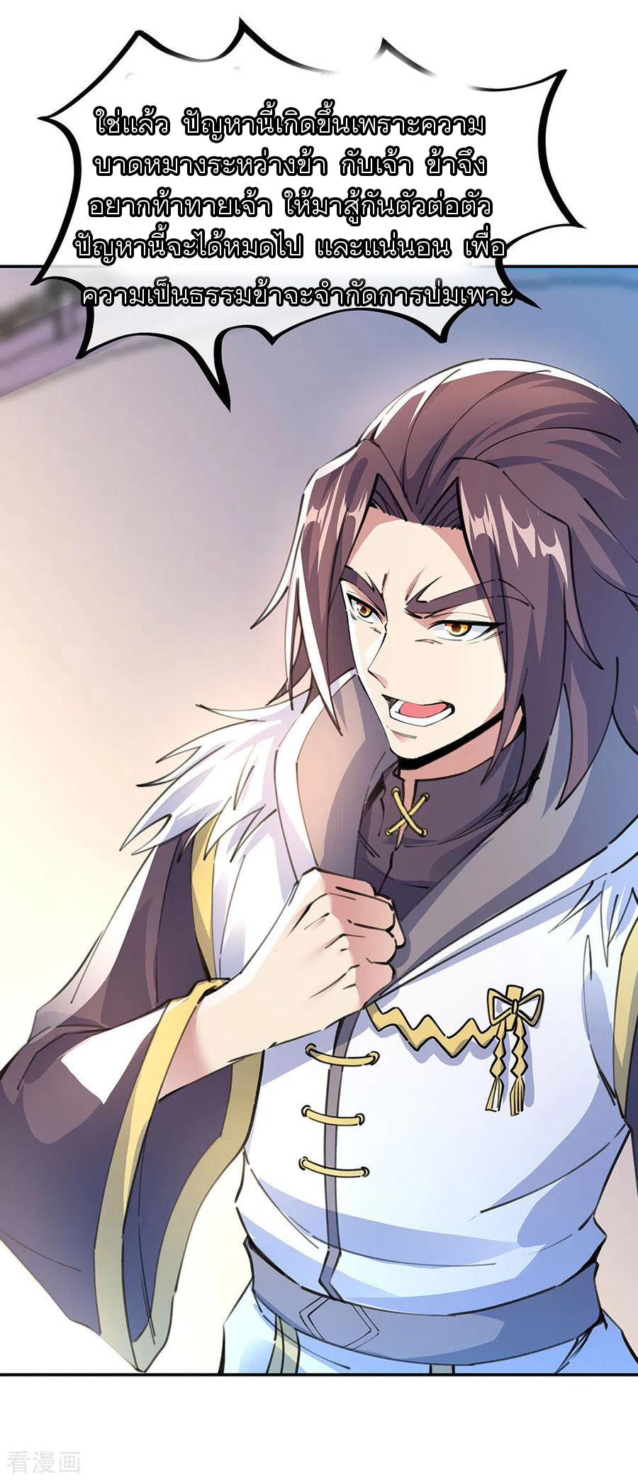 peerless battle spirit ตอนที่ 244 หน้า 11