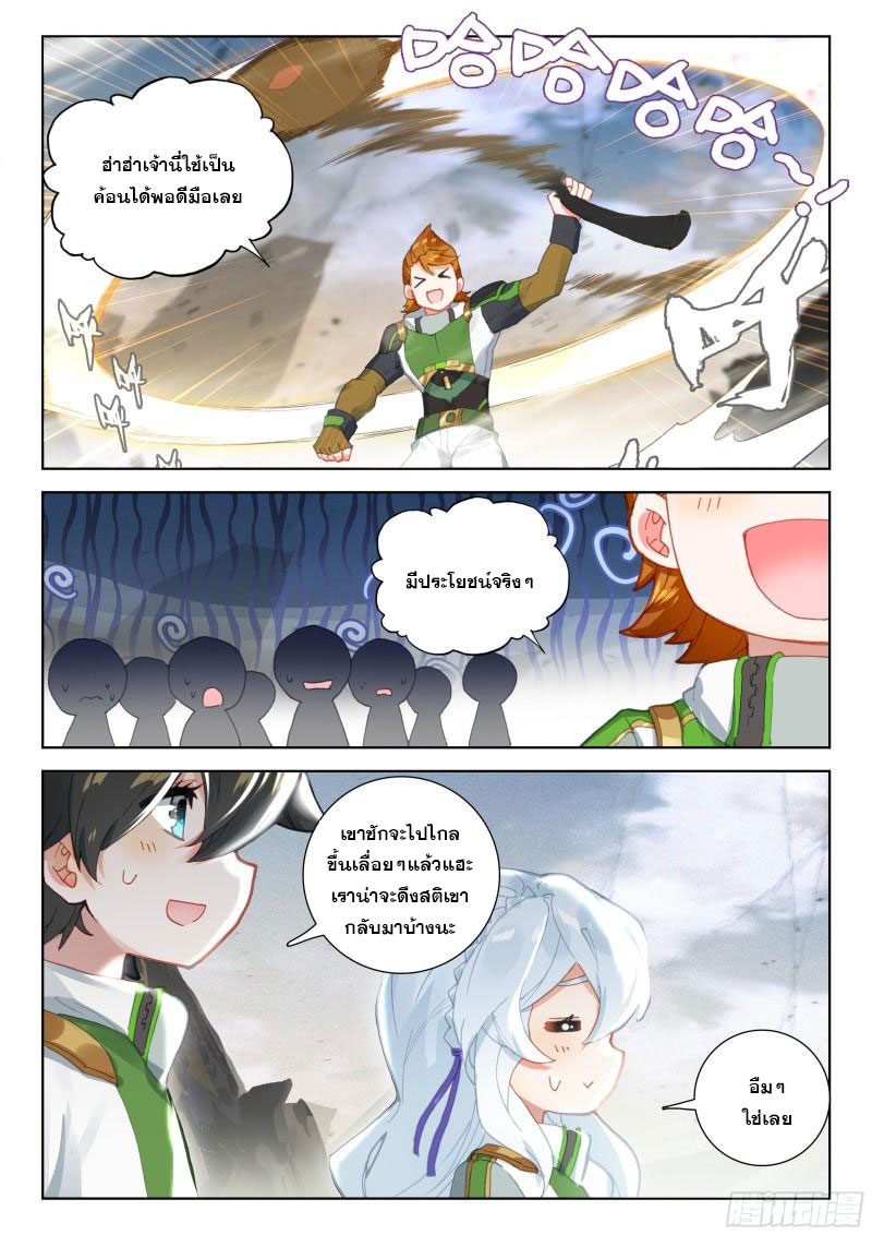 Soul Land IV – The Ultimate Combat มหาศึกการต่อสู้ ตอนที่ 203 หน้า 13