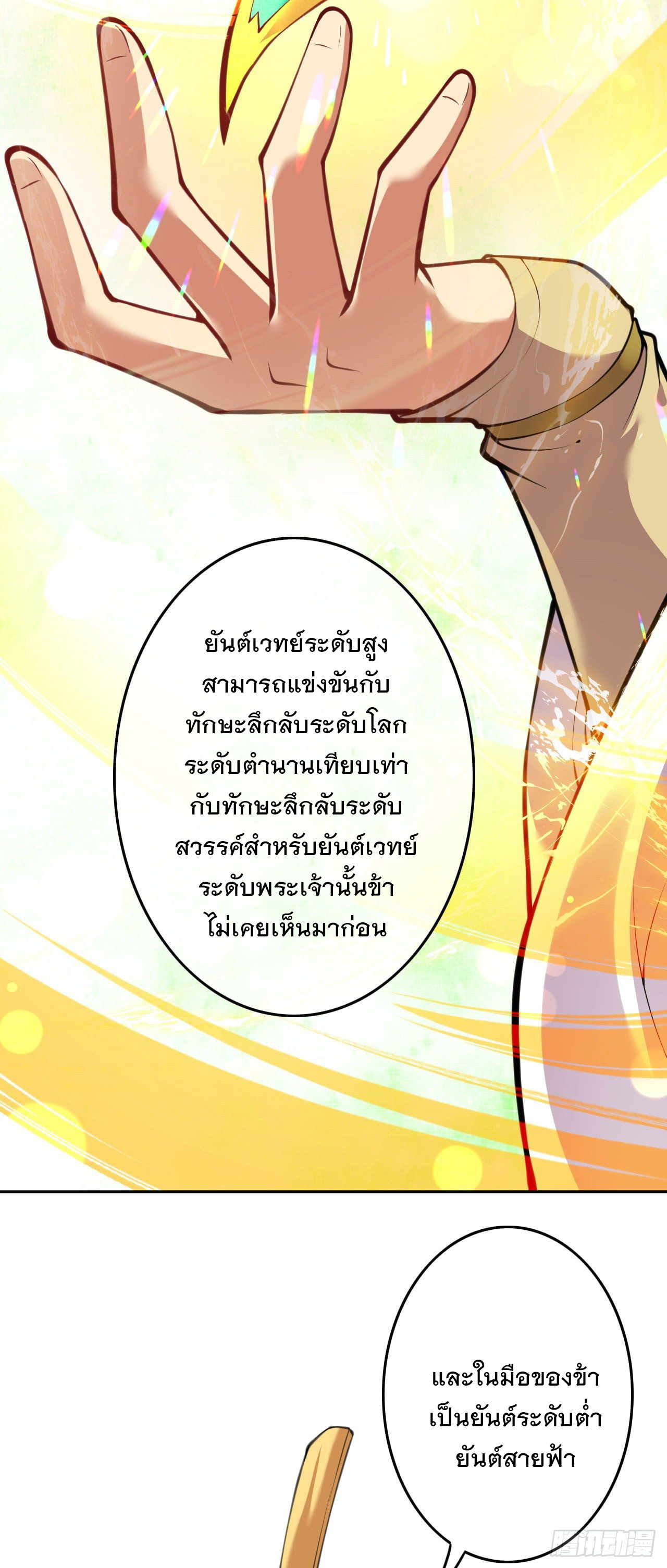 อาณาจักรดาบอมตะ ตอนที่ 86 หน้า 7