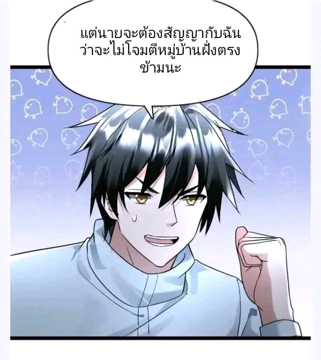 ฉันมีเซฟเฮาว์ในวันโลกาวินาศ ตอนที่ 163 หน้า 64