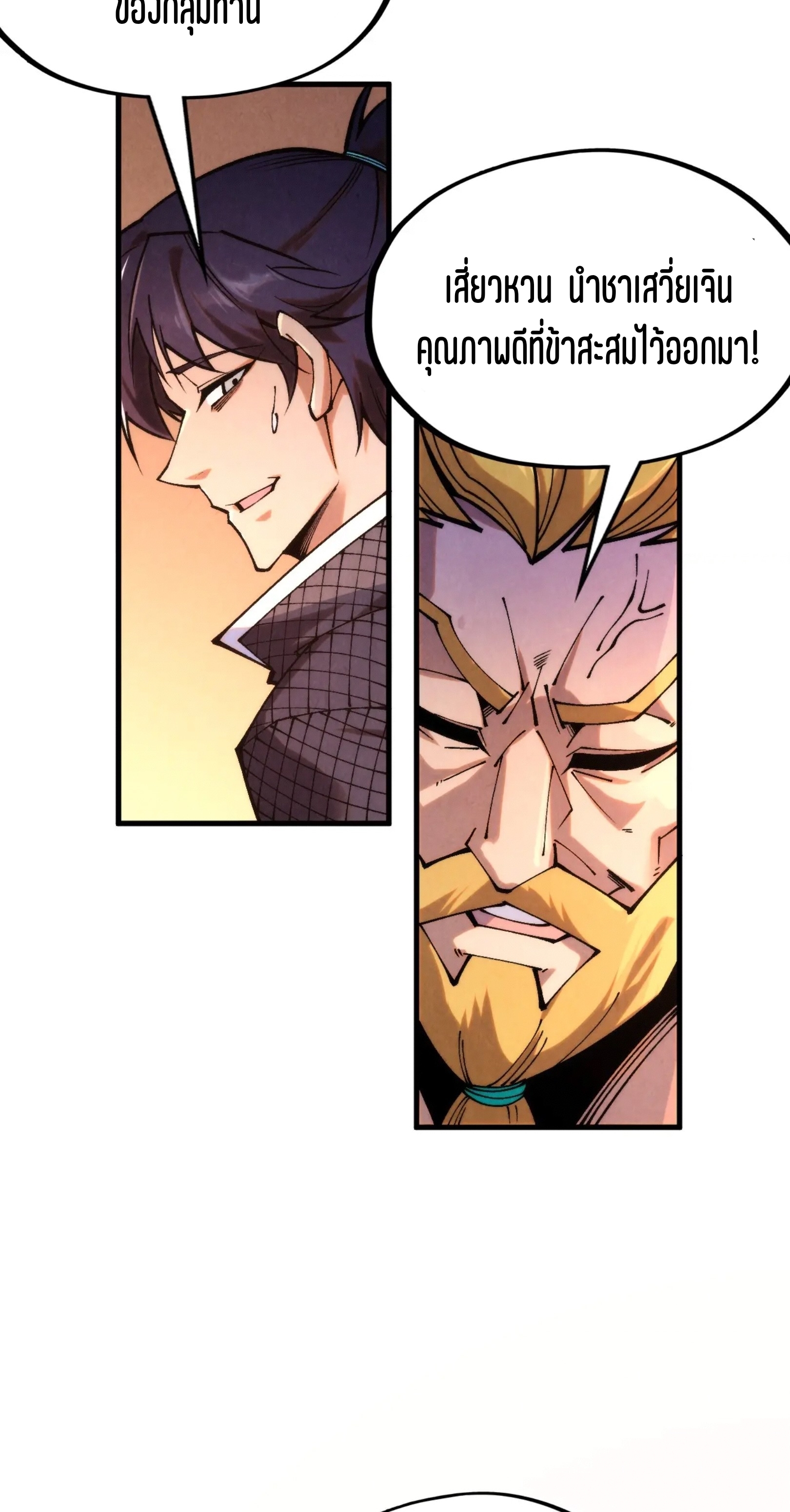 มหาเทพนิรันดร์กาล ตอนที่ 210 หน้า 20