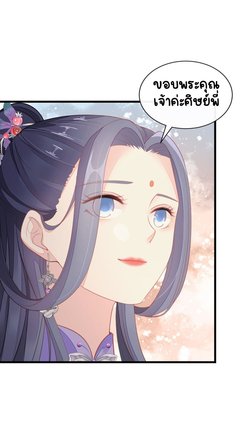 ระบบเปลี่ยนชะตายัยตัวร้าย ตอนที่ 24 หน้า 15