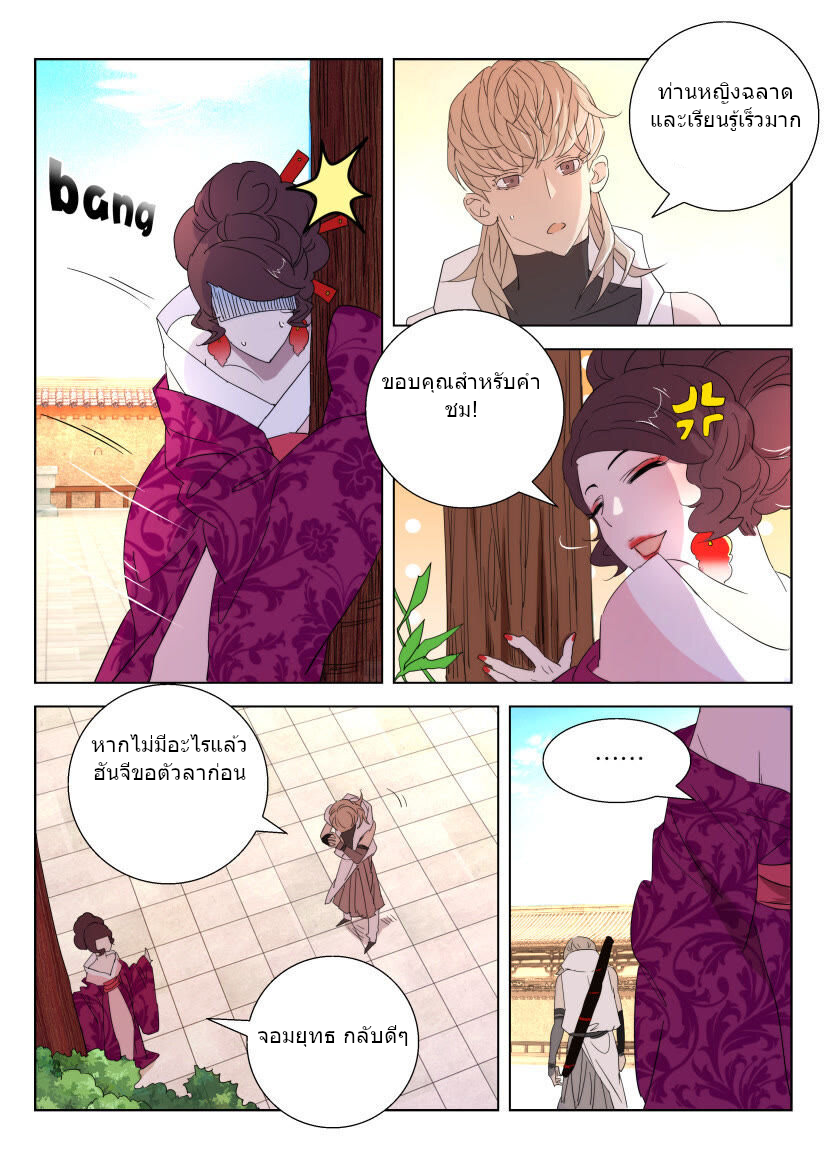 พงศาวดารเทพใบไม้ผลิ THE SPRING-AUTUMN APOTHEOSIS ตอนที่ 27 หน้า 10