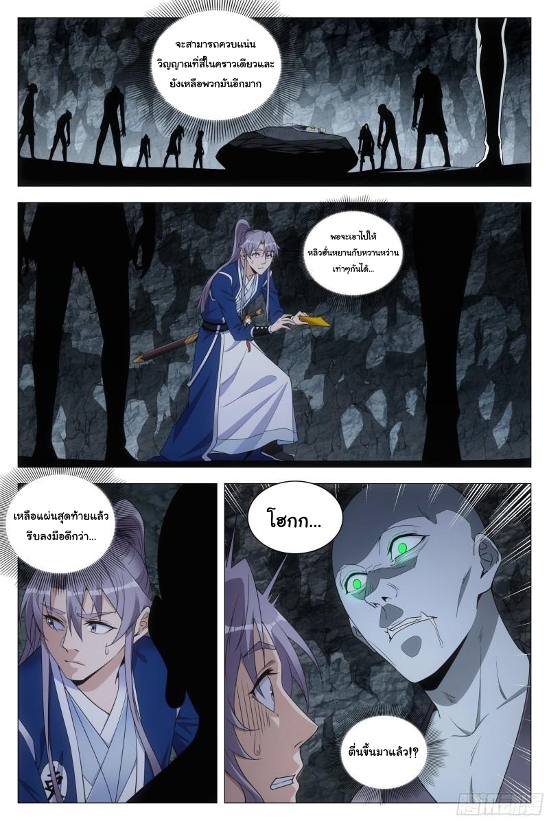 Great Zhou Immort Officials - ข้าราชการอมตะ ตอนที่ 86 หน้า 13