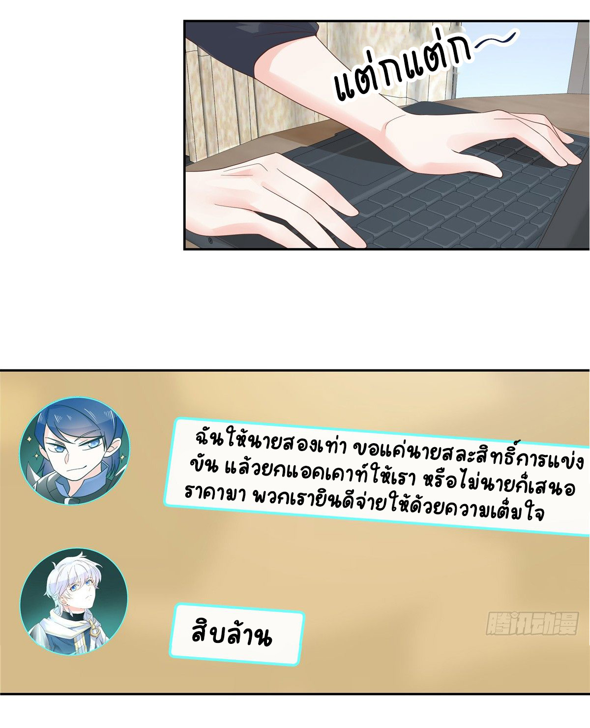 เจ้าชายโรงเรียนแห่งชาติเป็นเด็กผู้หญิง ตอนที่ 60 หน้า 16