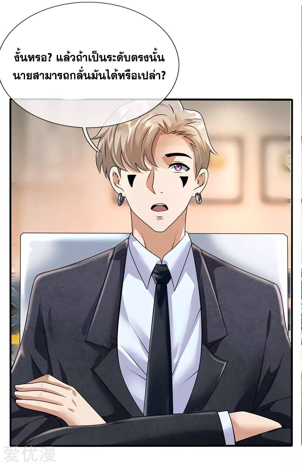 นครเซียนแห่งผู้ต่อต้านสวรรค์ ตอนที่ 108 หน้า 24