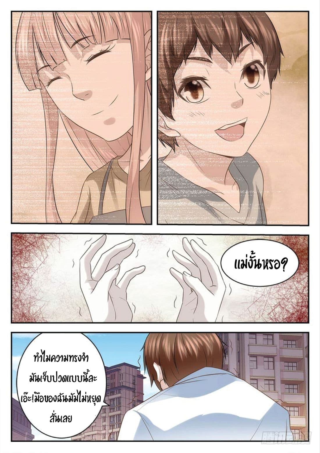 เจียงไป๋กับระบบนครหลวง ตอนที่ 4 หน้า 6