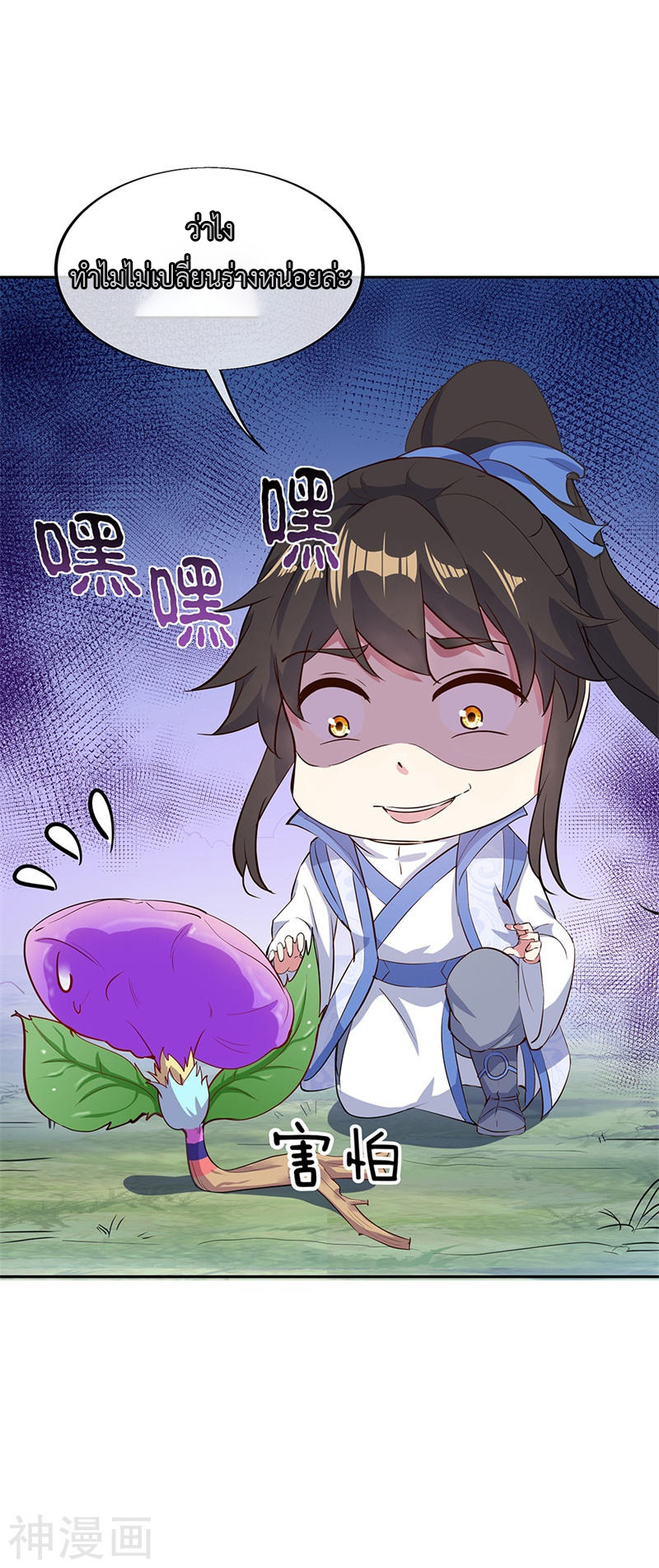 peerless battle spirit ตอนที่ 182 หน้า 23